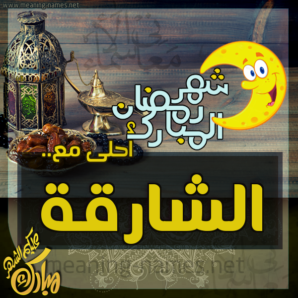 بطاقة تهنئة مع القهوة العربي و التمر ورمضان مبارك