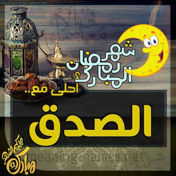 بطاقة تهنئة مع القهوة العربي و التمر ورمضان مبارك