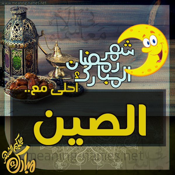 بطاقة تهنئة مع القهوة العربي و التمر ورمضان مبارك
