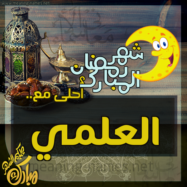 بطاقة تهنئة مع القهوة العربي و التمر ورمضان مبارك