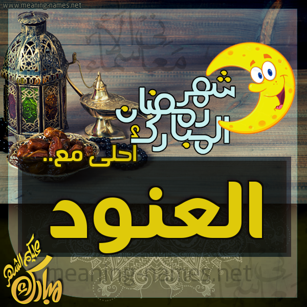 بطاقة تهنئة مع القهوة العربي و التمر ورمضان مبارك