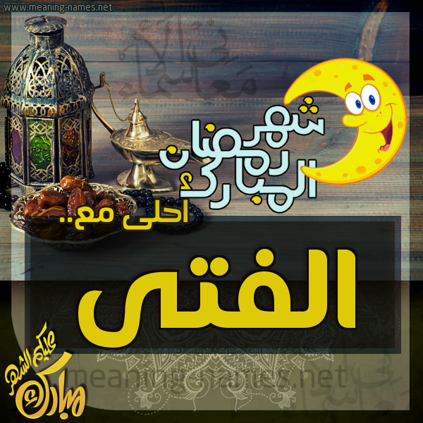 بطاقة تهنئة مع القهوة العربي و التمر ورمضان مبارك