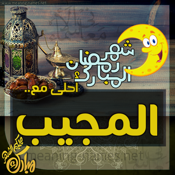 بطاقة تهنئة مع القهوة العربي و التمر ورمضان مبارك