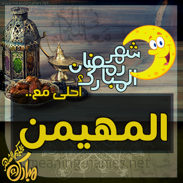 بطاقة تهنئة مع القهوة العربي و التمر ورمضان مبارك