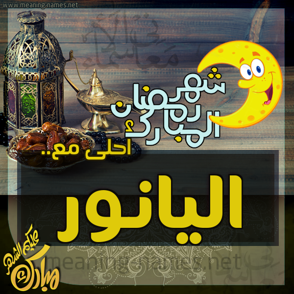 بطاقة تهنئة مع القهوة العربي و التمر ورمضان مبارك