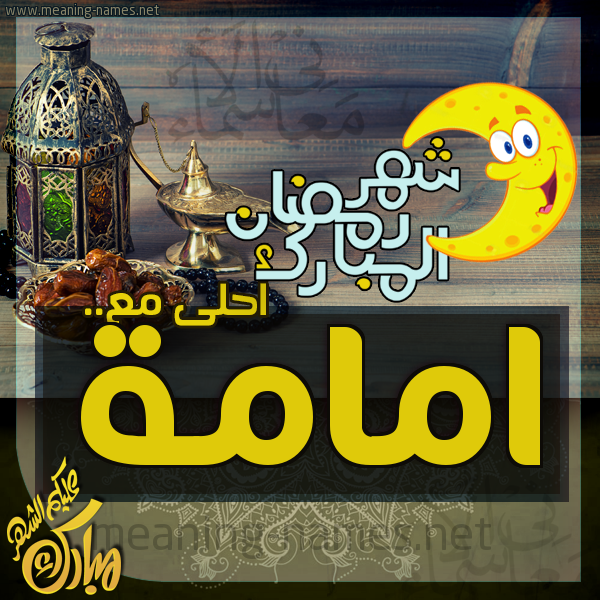 بطاقة تهنئة مع القهوة العربي و التمر ورمضان مبارك