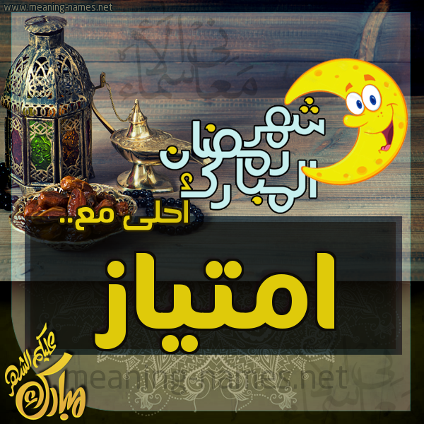 بطاقة تهنئة مع القهوة العربي و التمر ورمضان مبارك