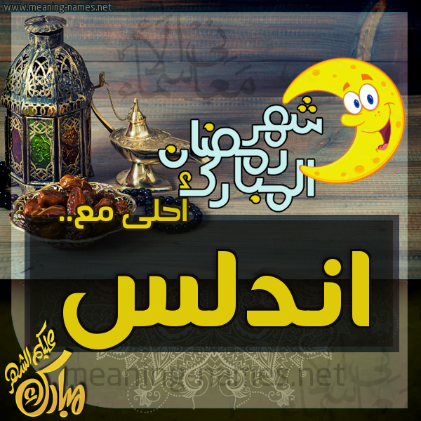 بطاقة تهنئة مع القهوة العربي و التمر ورمضان مبارك