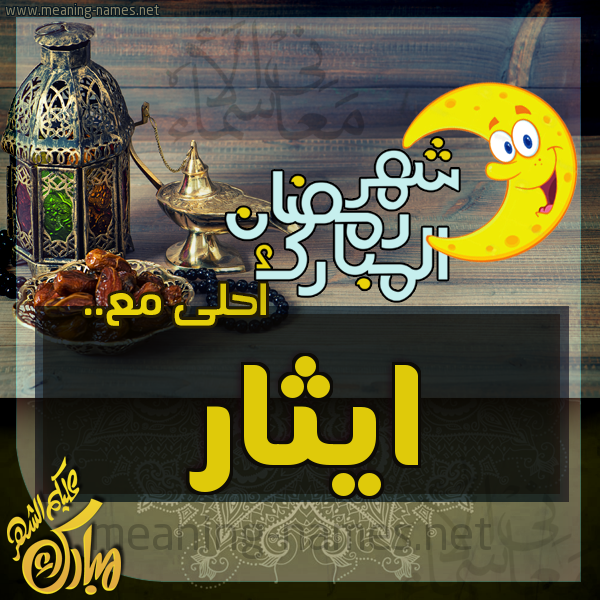بطاقة تهنئة مع القهوة العربي و التمر ورمضان مبارك