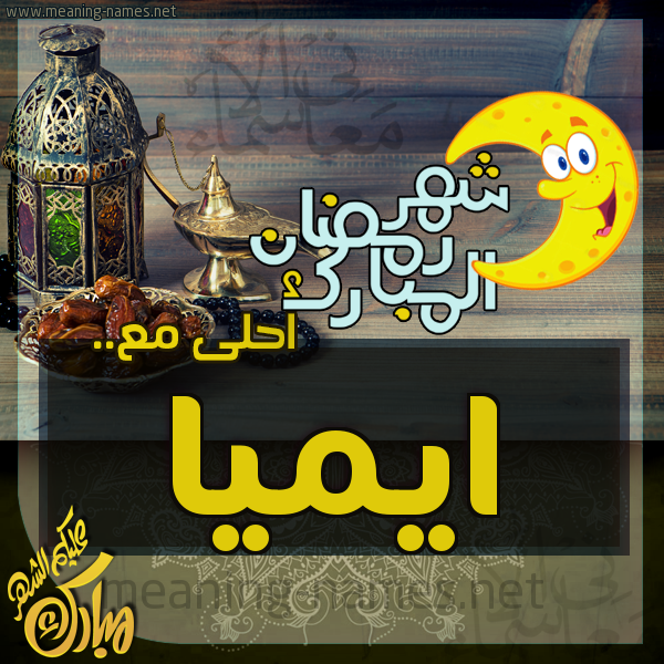 بطاقة تهنئة مع القهوة العربي و التمر ورمضان مبارك
