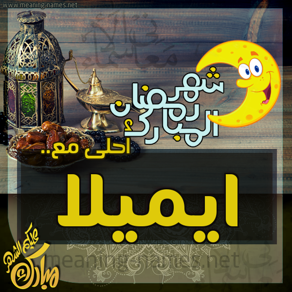 بطاقة تهنئة مع القهوة العربي و التمر ورمضان مبارك