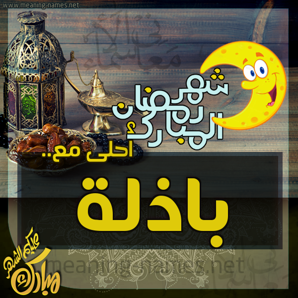 بطاقة تهنئة مع القهوة العربي و التمر ورمضان مبارك
