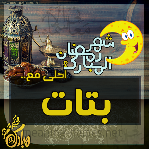 بطاقة تهنئة مع القهوة العربي و التمر ورمضان مبارك