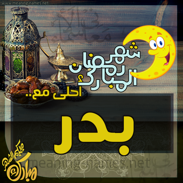 بطاقة تهنئة مع القهوة العربي و التمر ورمضان مبارك