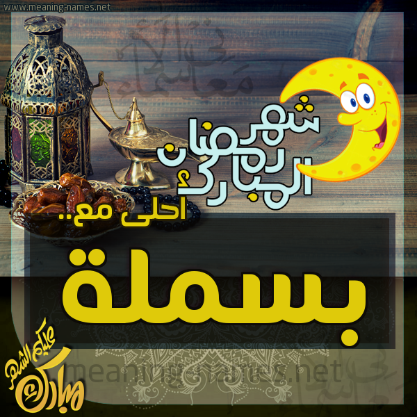 بطاقة تهنئة مع القهوة العربي و التمر ورمضان مبارك