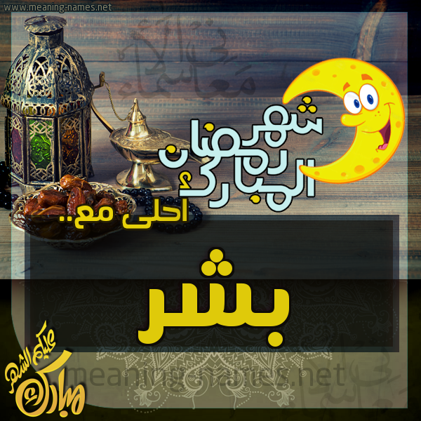 بطاقة تهنئة مع القهوة العربي و التمر ورمضان مبارك