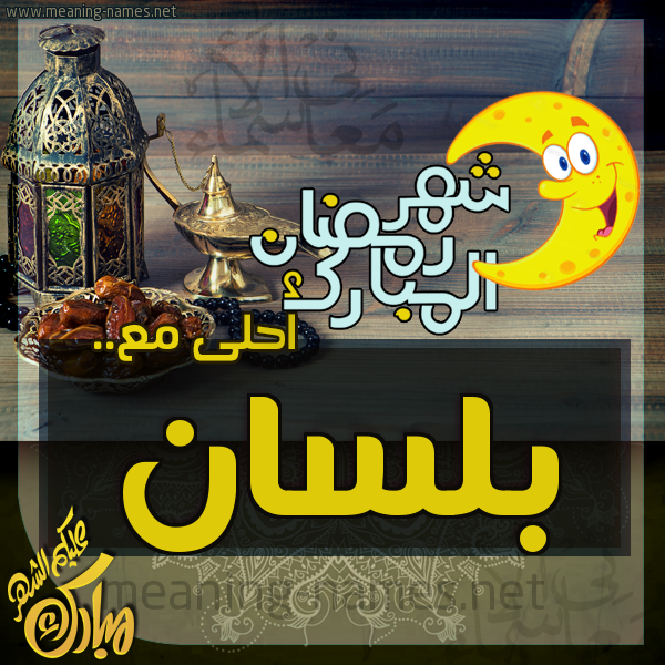 بطاقة تهنئة مع القهوة العربي و التمر ورمضان مبارك