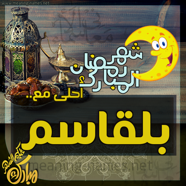 بطاقة تهنئة مع القهوة العربي و التمر ورمضان مبارك