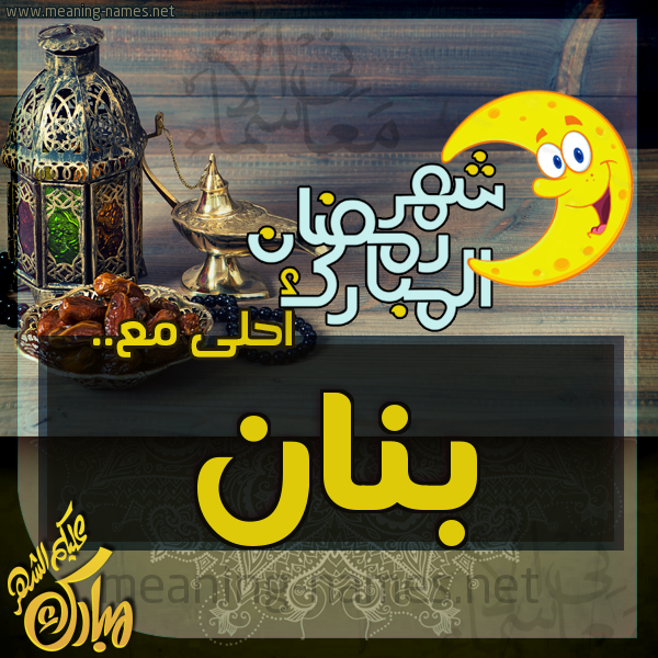 بطاقة تهنئة مع القهوة العربي و التمر ورمضان مبارك