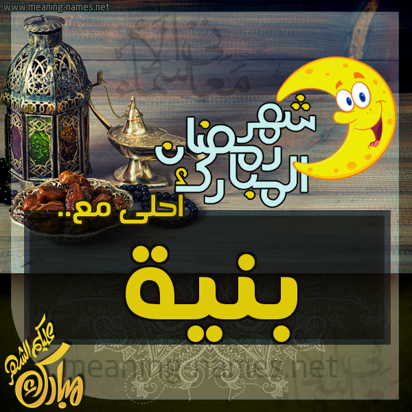 بطاقة تهنئة مع القهوة العربي و التمر ورمضان مبارك