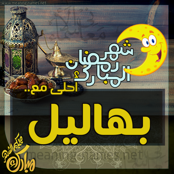 بطاقة تهنئة مع القهوة العربي و التمر ورمضان مبارك