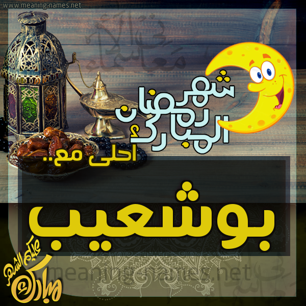 بطاقة تهنئة مع القهوة العربي و التمر ورمضان مبارك