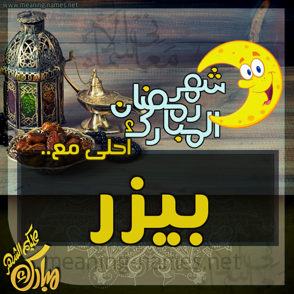 بطاقة تهنئة مع القهوة العربي و التمر ورمضان مبارك