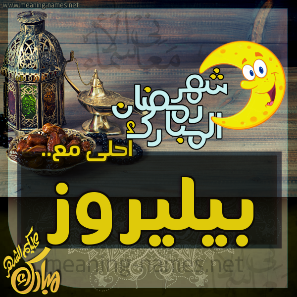 بطاقة تهنئة مع القهوة العربي و التمر ورمضان مبارك
