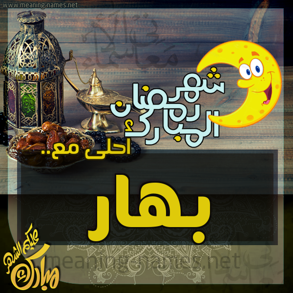 بطاقة تهنئة مع القهوة العربي و التمر ورمضان مبارك