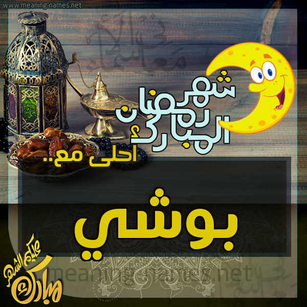 بطاقة تهنئة مع القهوة العربي و التمر ورمضان مبارك