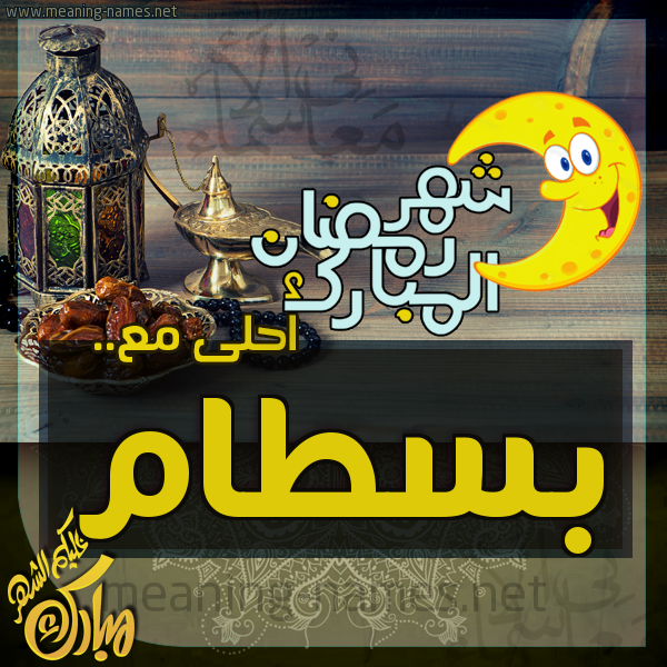 بطاقة تهنئة مع القهوة العربي و التمر ورمضان مبارك