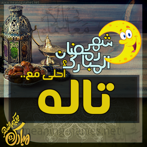 بطاقة تهنئة مع القهوة العربي و التمر ورمضان مبارك