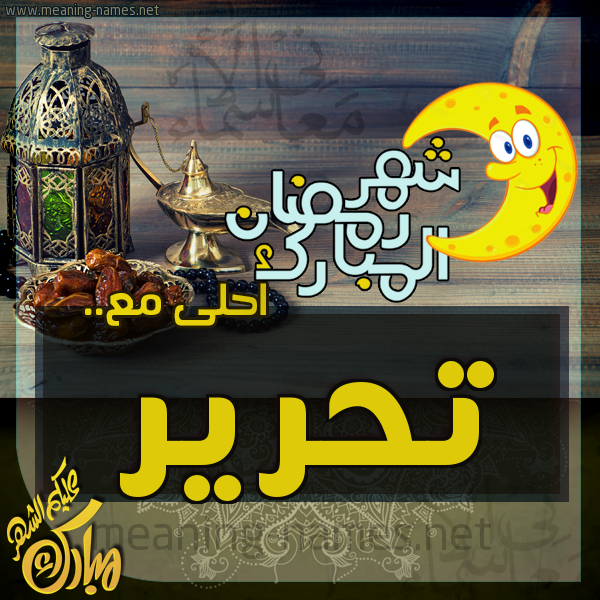 بطاقة تهنئة مع القهوة العربي و التمر ورمضان مبارك