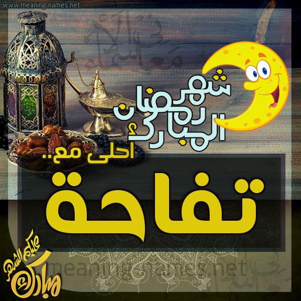 بطاقة تهنئة مع القهوة العربي و التمر ورمضان مبارك