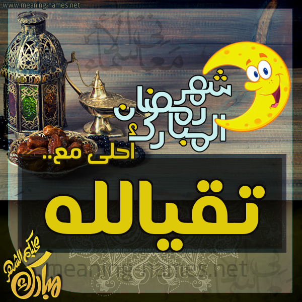 بطاقة تهنئة مع القهوة العربي و التمر ورمضان مبارك
