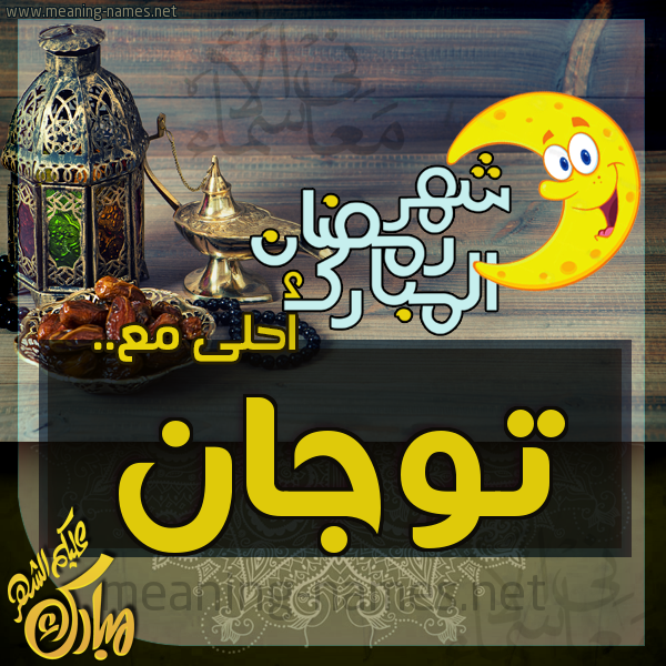 بطاقة تهنئة مع القهوة العربي و التمر ورمضان مبارك