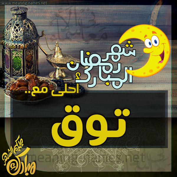 بطاقة تهنئة مع القهوة العربي و التمر ورمضان مبارك