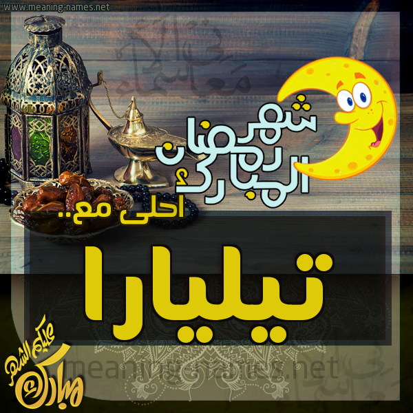 بطاقة تهنئة مع القهوة العربي و التمر ورمضان مبارك