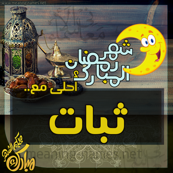 بطاقة تهنئة مع القهوة العربي و التمر ورمضان مبارك
