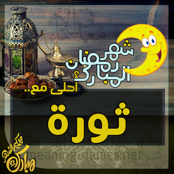 بطاقة تهنئة مع القهوة العربي و التمر ورمضان مبارك