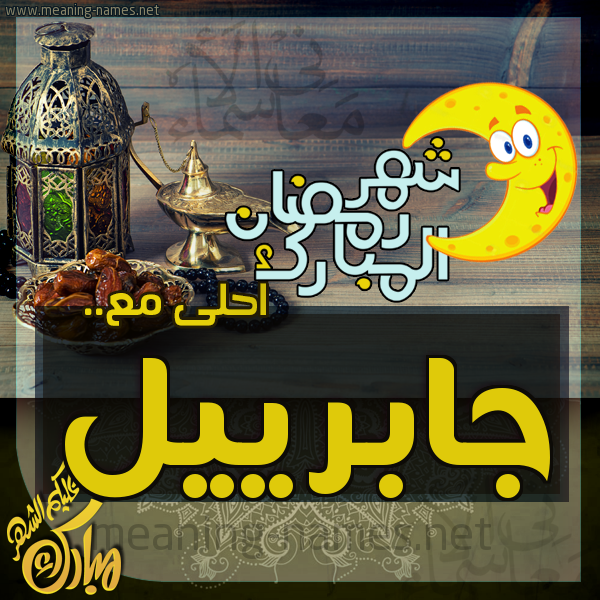بطاقة تهنئة مع القهوة العربي و التمر ورمضان مبارك
