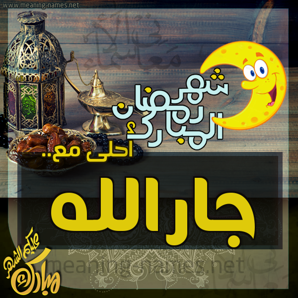 بطاقة تهنئة مع القهوة العربي و التمر ورمضان مبارك