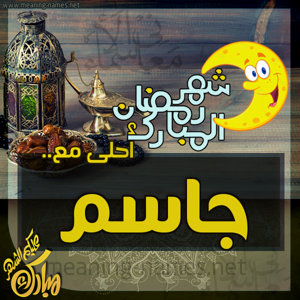 بطاقة تهنئة مع القهوة العربي و التمر ورمضان مبارك