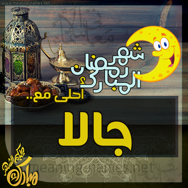 بطاقة تهنئة مع القهوة العربي و التمر ورمضان مبارك