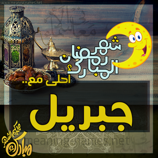 بطاقة تهنئة مع القهوة العربي و التمر ورمضان مبارك