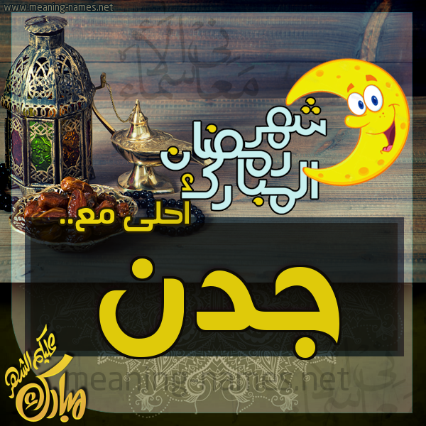 بطاقة تهنئة مع القهوة العربي و التمر ورمضان مبارك