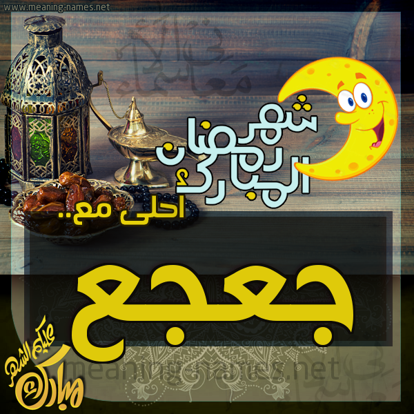 بطاقة تهنئة مع القهوة العربي و التمر ورمضان مبارك