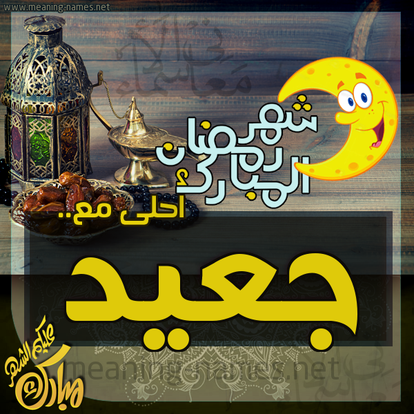 بطاقة تهنئة مع القهوة العربي و التمر ورمضان مبارك