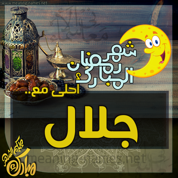 بطاقة تهنئة مع القهوة العربي و التمر ورمضان مبارك
