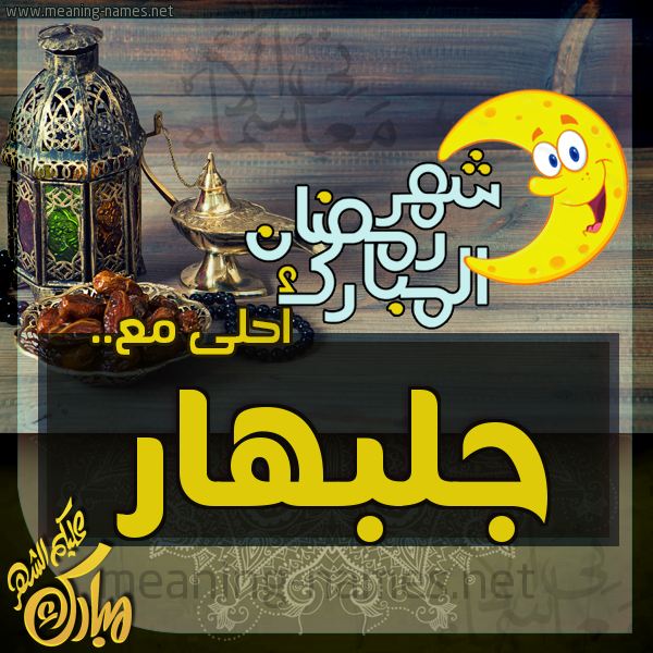 بطاقة تهنئة مع القهوة العربي و التمر ورمضان مبارك